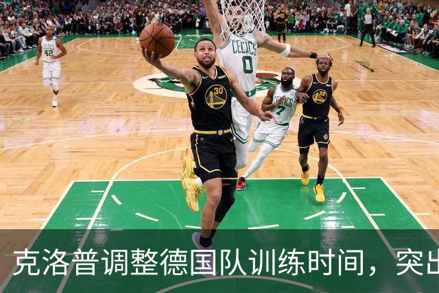 克洛普调整德国队训练时间，突出不同于纳帅时代的执教风格